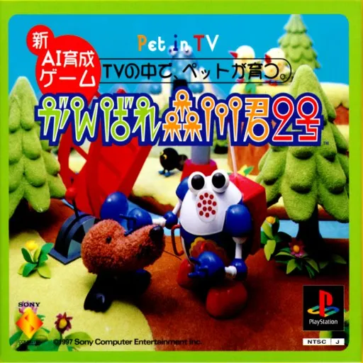Ganbare Morikawa-kun 2-gou (Japan) (Genteiban)